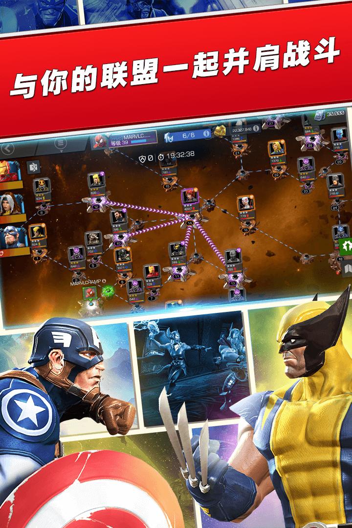 漫威超级争霸战手游(Champions)v53.0.0 最新版截图0