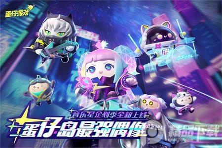 蛋仔派对英国荷兰服安装包(Eggy Party)v1.0.122 最新版(Eggy Party)v1.0.122 最新版(Eggy Party)v1.0.122 最新版(Eggy Party)v1.0.122 最新版