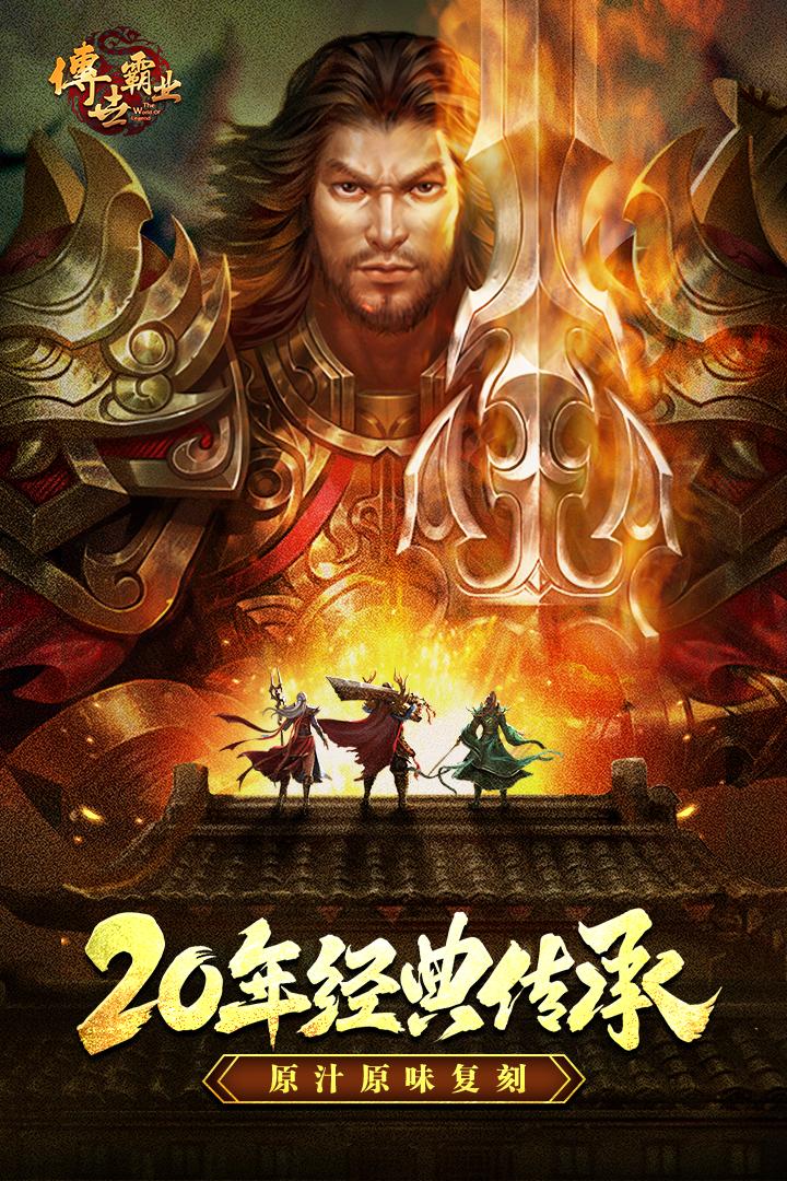 惊啸传世霸业安卓最新版1.6.208.9 官方版截图3