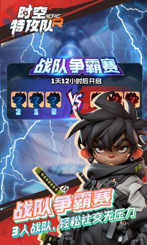 时空特攻队GM送充值版1.0.0 最新版截图1