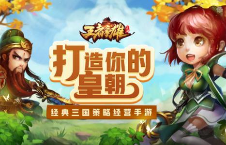 王者争雄三国手游最新版v1.0.8 安卓正版