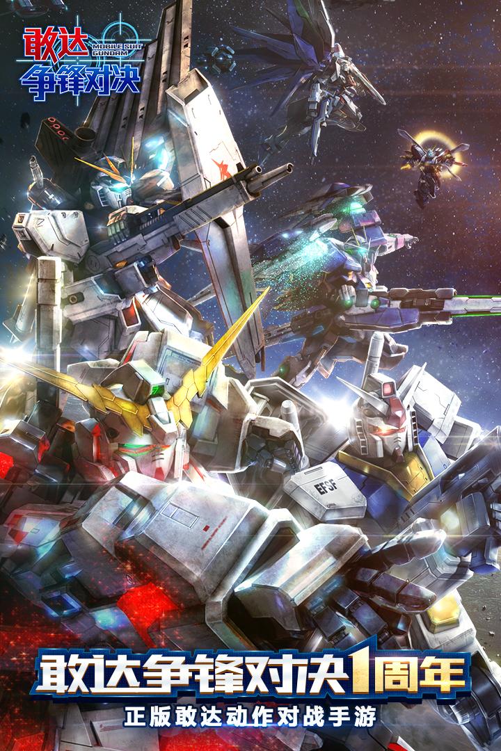 敢达争锋对决MG官服8.2.0 安卓版截图2