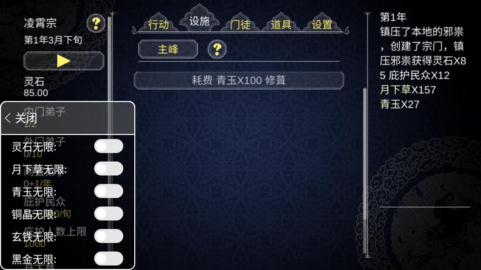 修仙家族模拟器9.8增强版v9.8 安卓版截图2