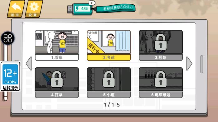 情商天花板2游戏1.0.6 安卓版1.0.6 安卓版1.0.6 安卓版1.0.6 安卓版