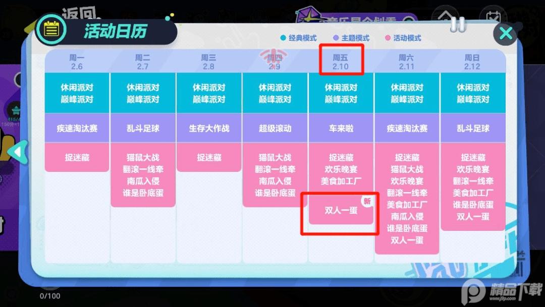 蛋仔派对体验版最新版1.0.226 抢先版