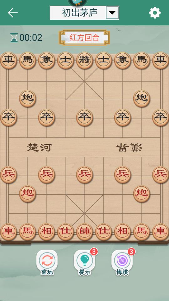 象棋安卓手游V2.93版截图1