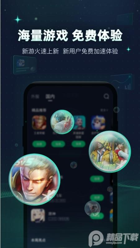 迅游手游加速器无广告版v5.6.23 纯净版截图3