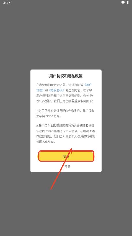 闪玩云游戏最新版2025v1.0.3 手机版v1.0.3 手机版v1.0.3 手机版v1.0.3 手机版