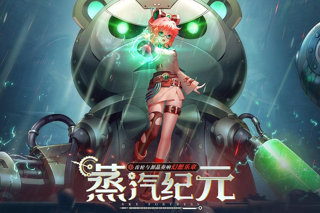 空之要塞启航小y版v1.7.5 安卓版截图3