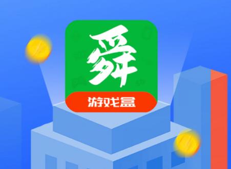 舜舜游戏盒app手机版v9.5.6 最新版v9.5.6 最新版