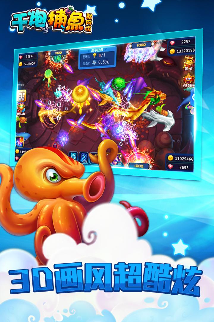 猎鱼达人官方正版手游3.8.0.0 最新版截图3