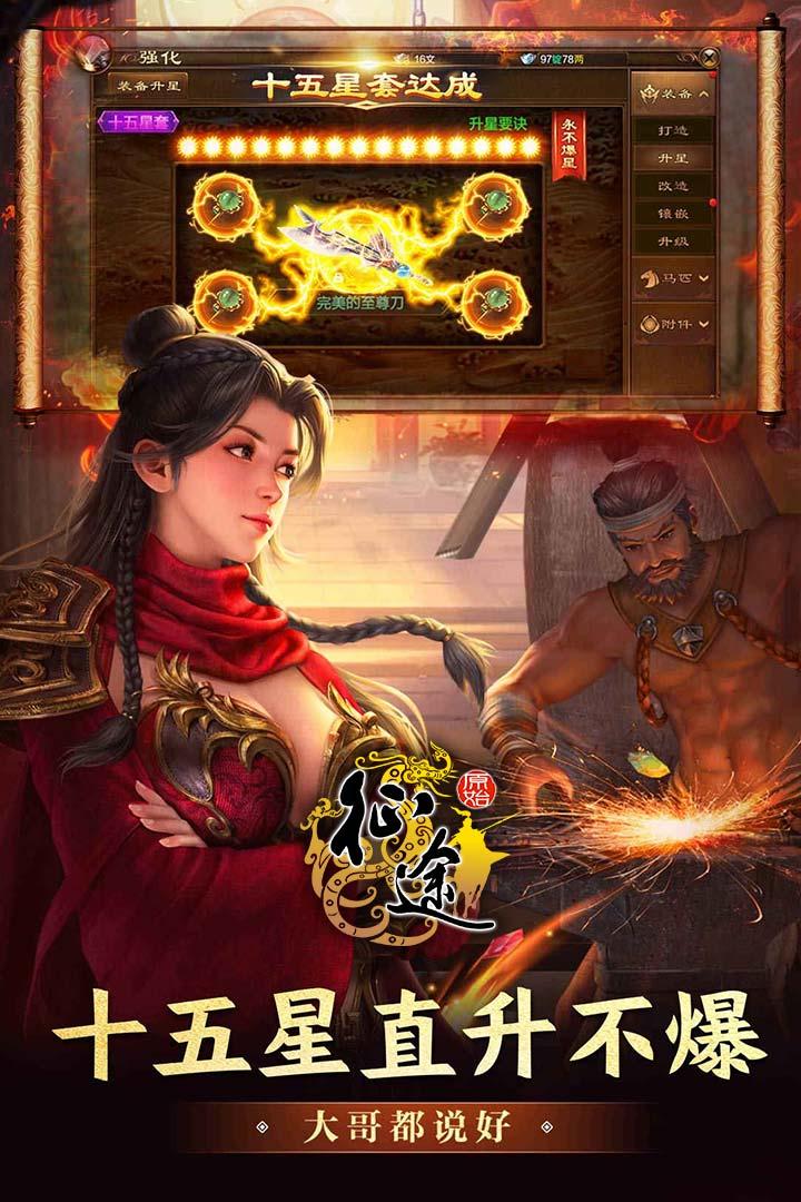 原始征途官方正版1.0.94 官方版截图0