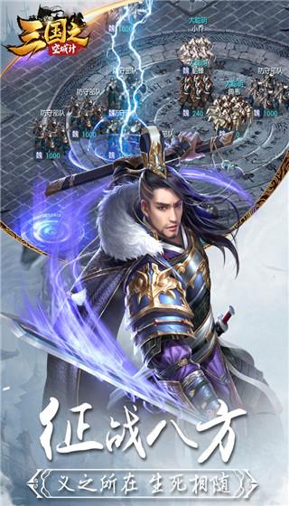 三国之空城计0.1折免费版1.1.0 免费版