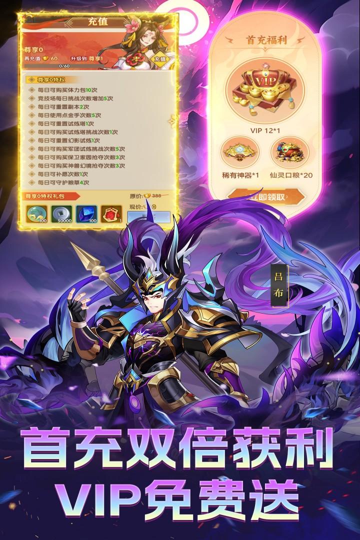 Q卡三国手游送648福利版1.0.0 手机版截图1