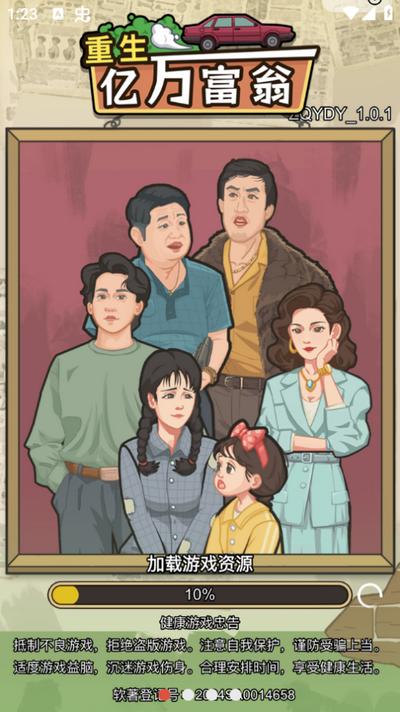 重生亿万富翁游戏1.0安卓版1.0安卓版1.0安卓版