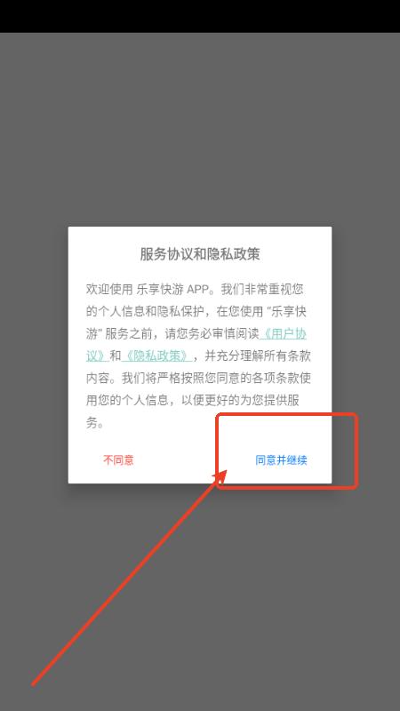 乐享快游免排队版v5.0.5 安卓版v5.0.5 安卓版
