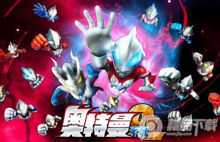 奥特曼系列ol手游v1.5.22 最新版