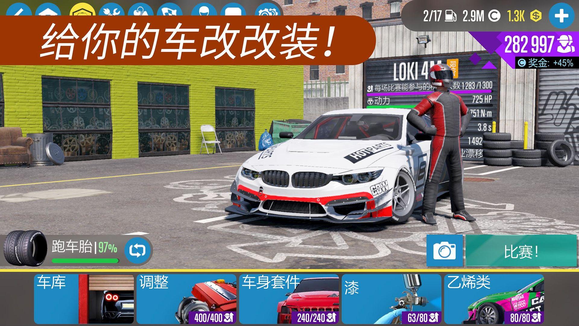 漂移赛车2无限金币版(CarX Drift Racing 2)1.35.0 免费版截图2