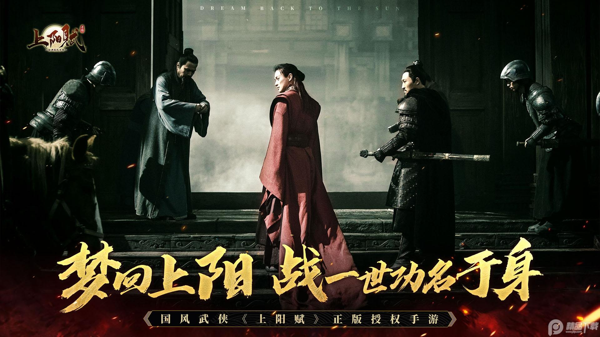 上阳赋正版手游v2.00.03 安卓手机版截图0