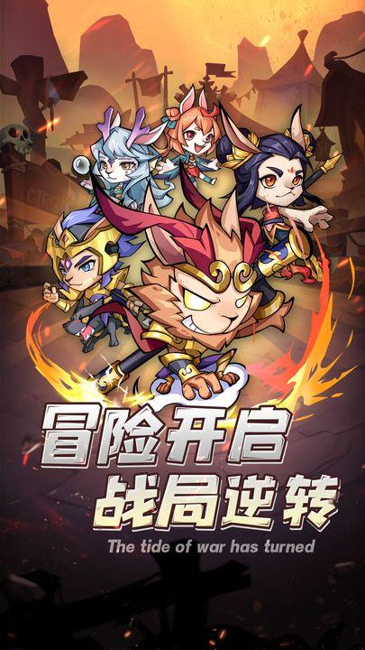 猴哥去哪儿手游官方版v1.0 最新版v1.0 最新版