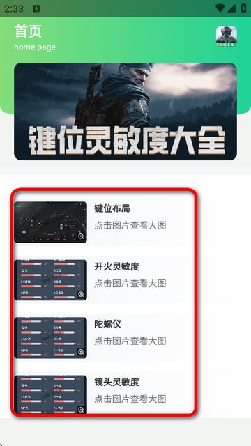 暗区突围灵敏键位工具v1.0 安卓手机清爽版v1.0 安卓手机清爽版v1.0 安卓手机清爽版v1.0 安卓手机清爽版
