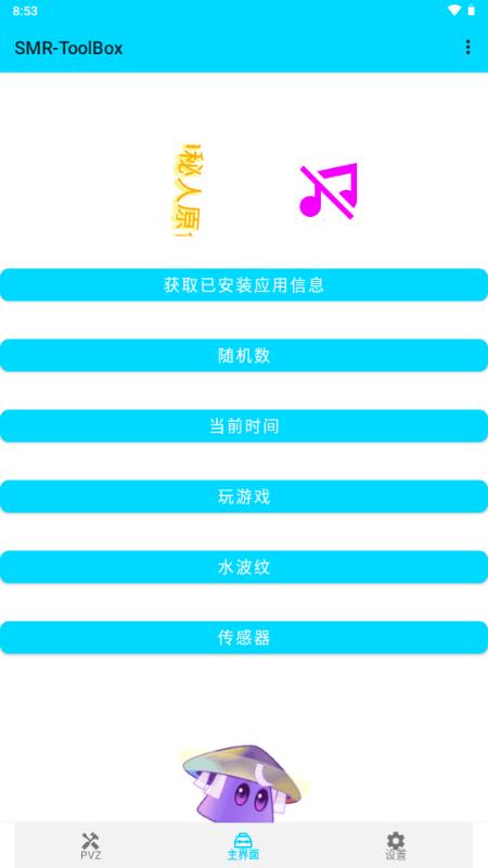 PVZ2修改神器(SMR-ToolBox)v4.6.1 最新版v4.6.1 最新版v4.6.1 最新版