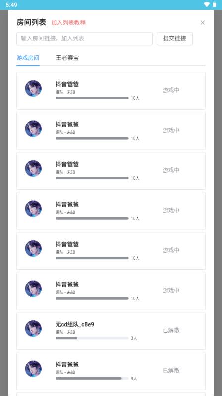 王者创房工具最新版免费版v1.0 安卓版v1.0 安卓版v1.0 安卓版