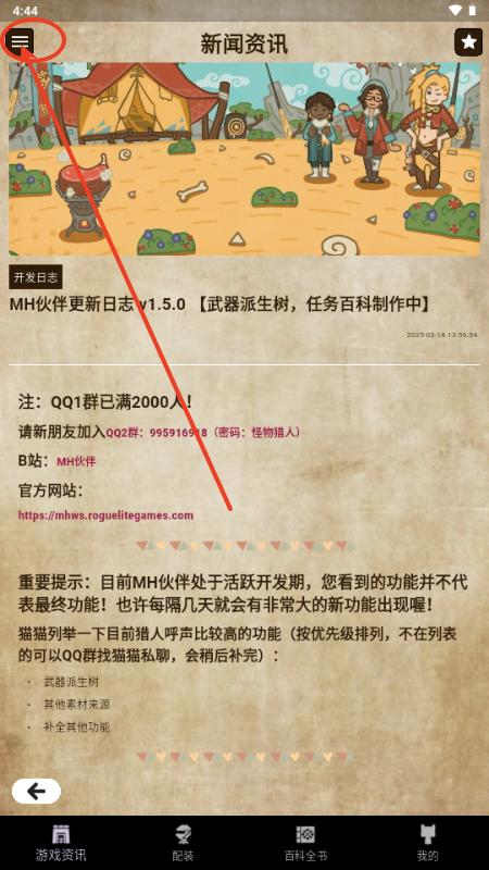 MH伙伴荒野app安卓版v1.9.1 安卓版v1.9.1 安卓版