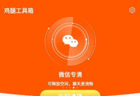 鸡腿工具箱软件手机版v1.0.2 安卓手机版