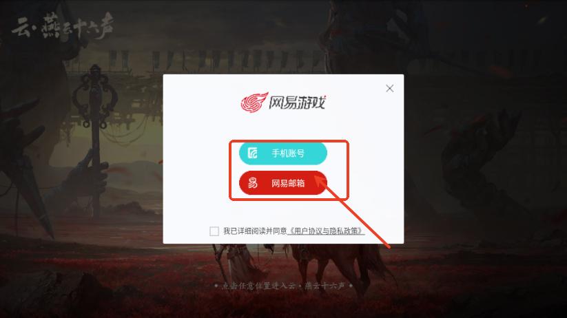 云燕云十六声云游戏官方正版v1.2.3 官方版v1.2.3 官方版
