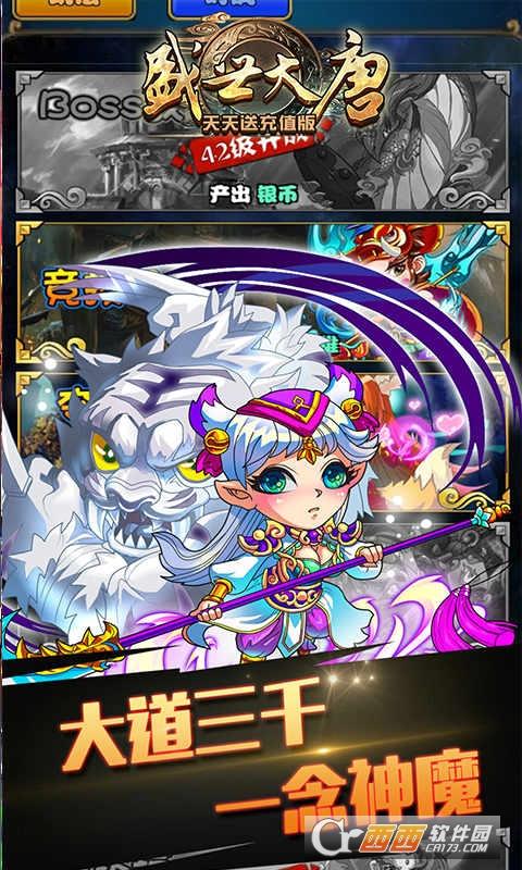 盛世大唐免费送充值版1.2.0 安卓版截图3