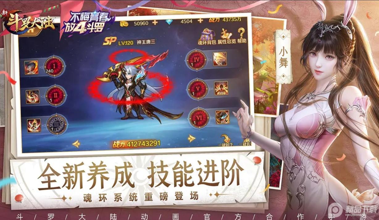 新斗罗大陆华为版2025版1.9.9 华为版