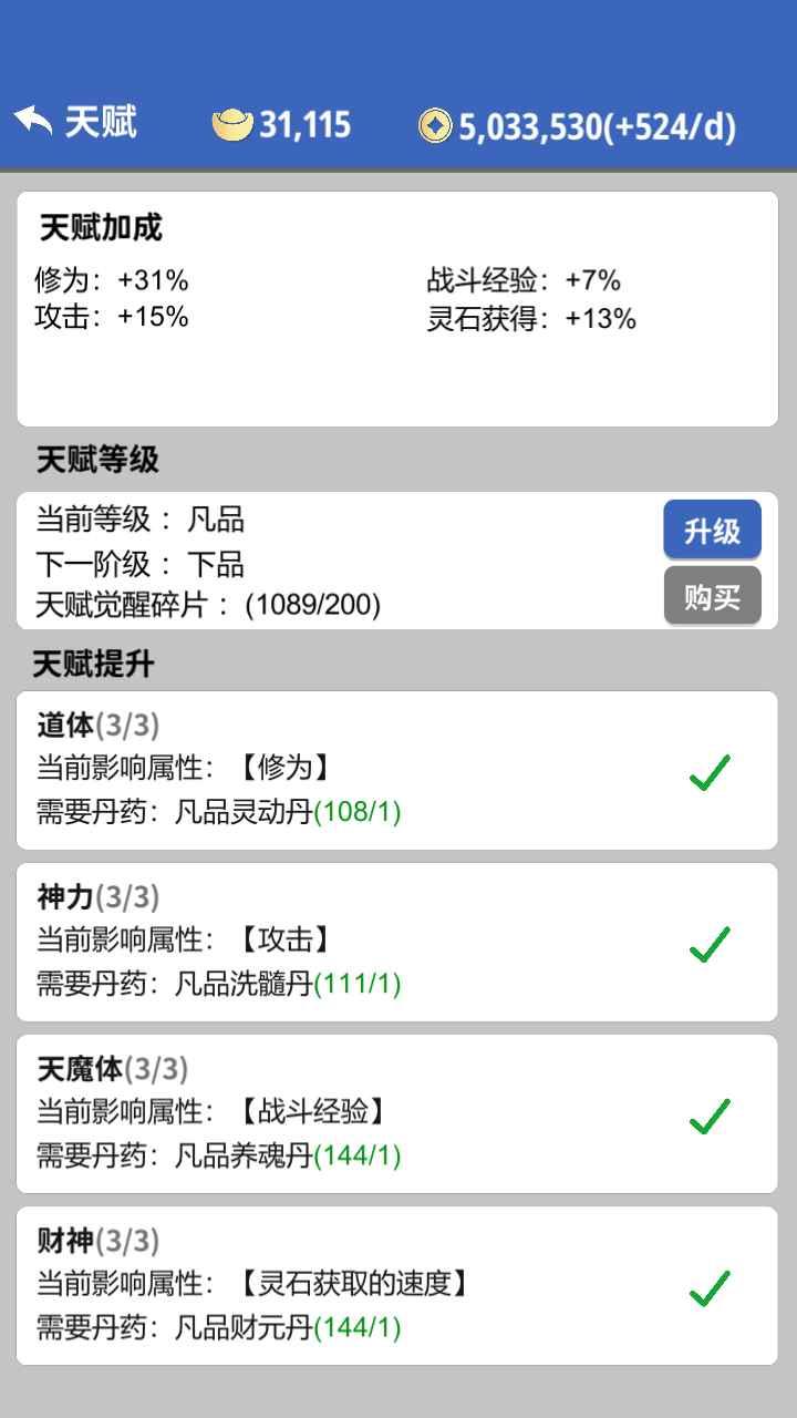 奇遇懒人修仙传安卓版0.18 最新版截图3