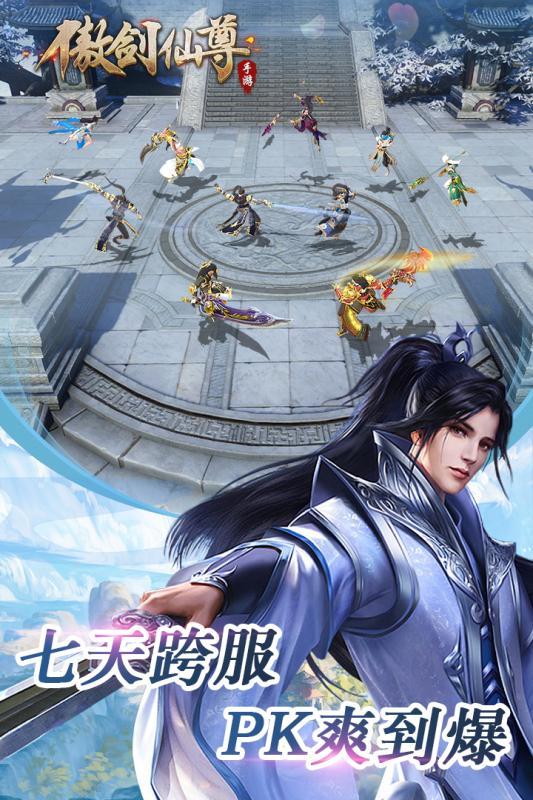 傲剑仙尊游戏最新版1.07 安卓最新版截图0