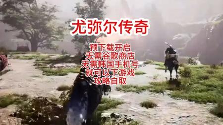 尤弥尔传奇(Legends of YMIR)手游v1.0.87 韩服v1.0.87 韩服