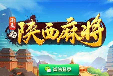 闲来陕西麻将癞子版v200.4.10官方最新版v200.4.10官方最新版v200.4.10官方最新版