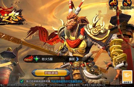 大圣之怒免费版v2.6.10 无限技能手机版