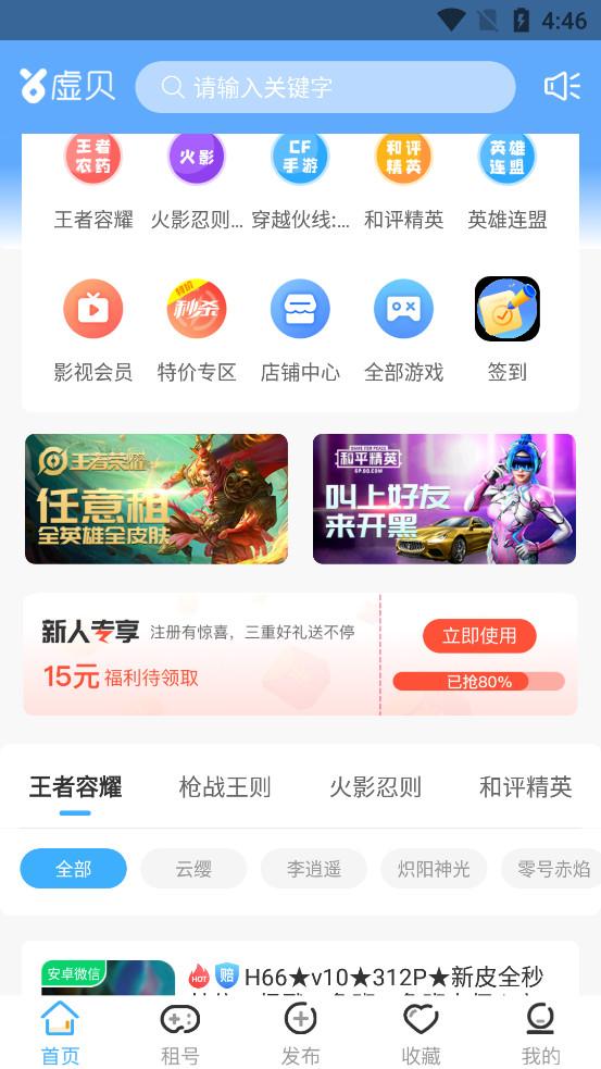 虚贝租号app2025最新版3.9.3 官方版截图1