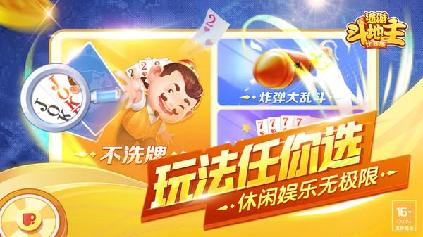 途游斗地主比赛版vivo市场版v3.5.0310 比赛版截图1