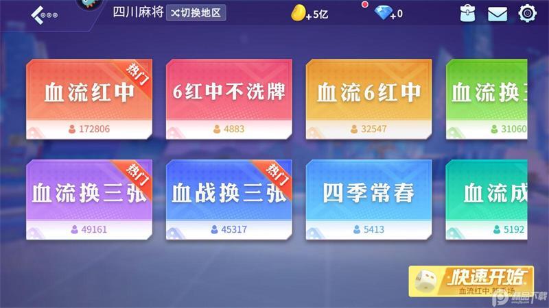 新大家乐四川麻将2025v6.0.1 安卓最新版