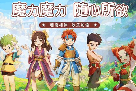 魔力宝贝启程安卓版1.0.3 最新版