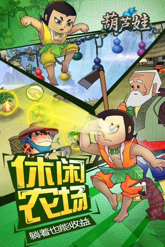 葫芦娃游戏正版v4.10.45 手机最新版截图0