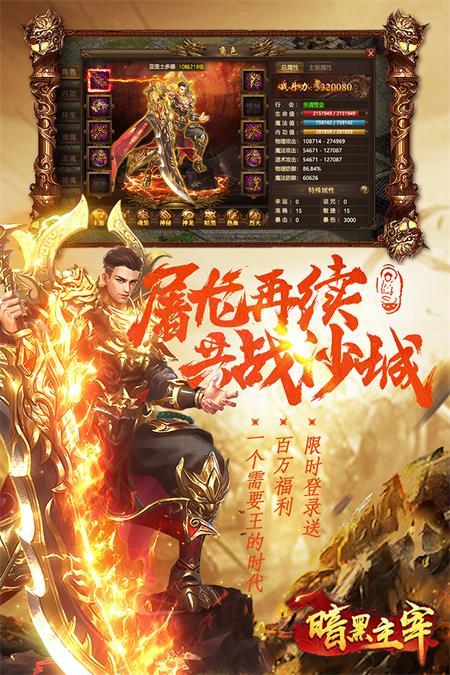 暗黑主宰传奇手游官方版v1.0.0.28.133 最新版截图2