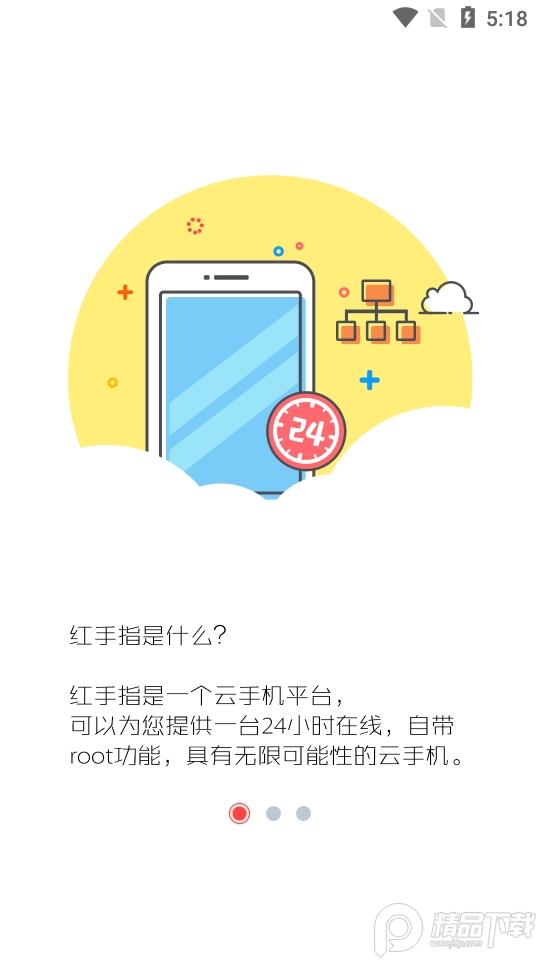 红手指云手机手游助手4.0.121 安卓最新版截图3