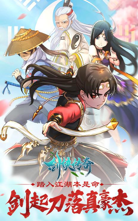 剑侠传奇小米客户端2.6 安卓版