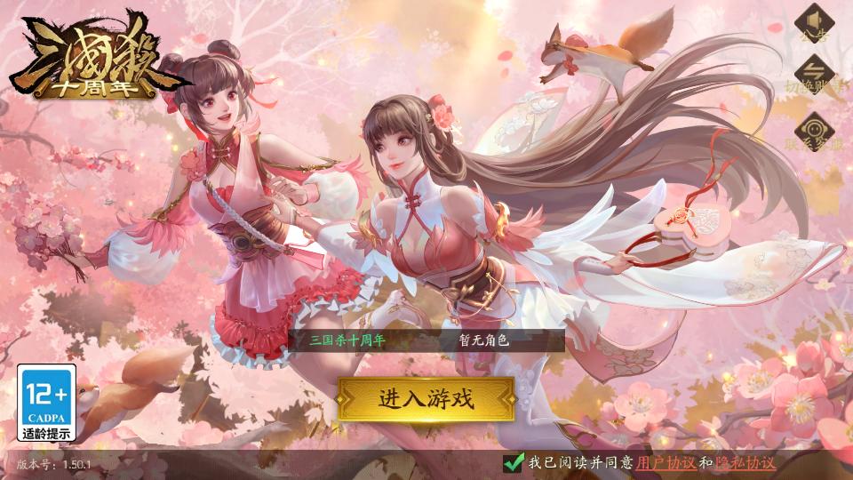 三国杀十周年互通版官方正版1.0.309 官方最新版