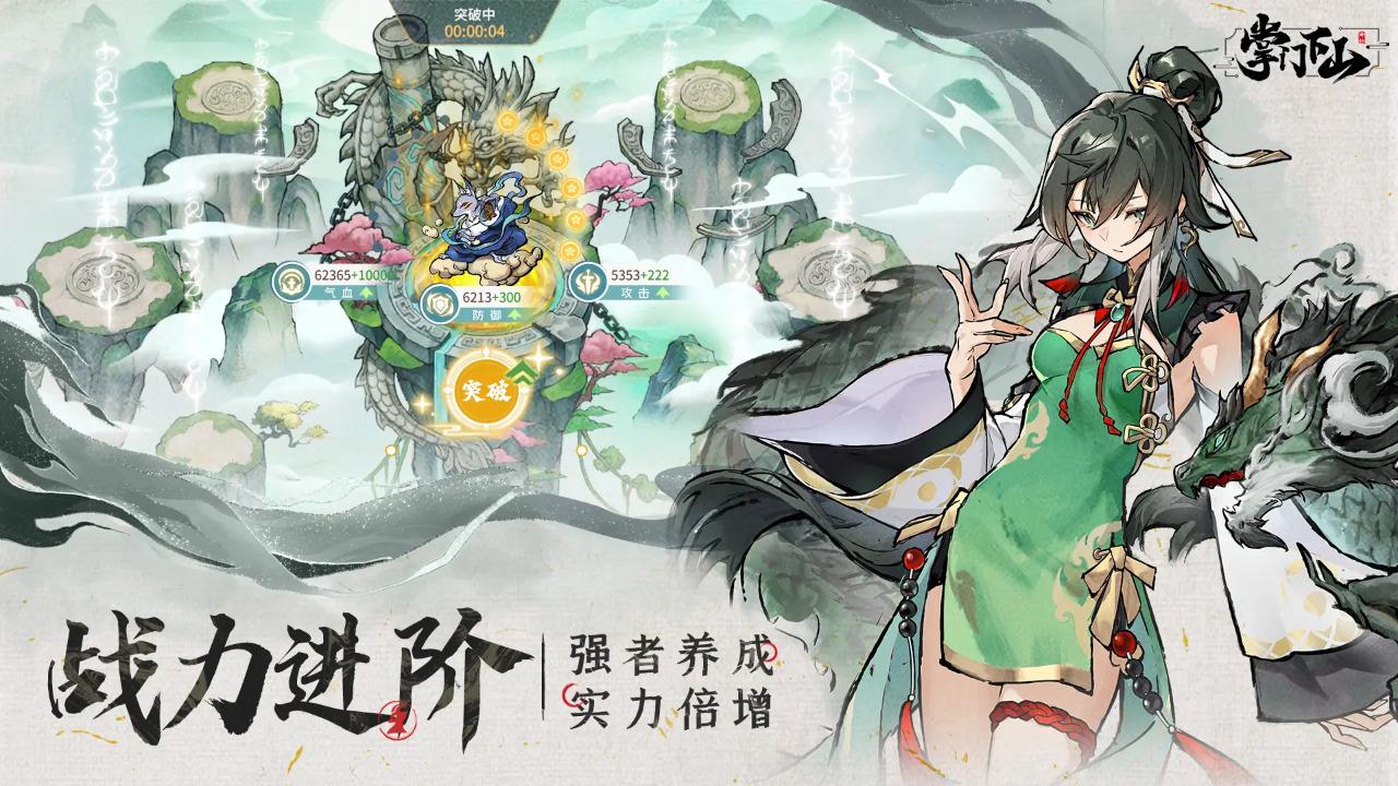 掌门下山安卓版0.1.5 手机版截图2