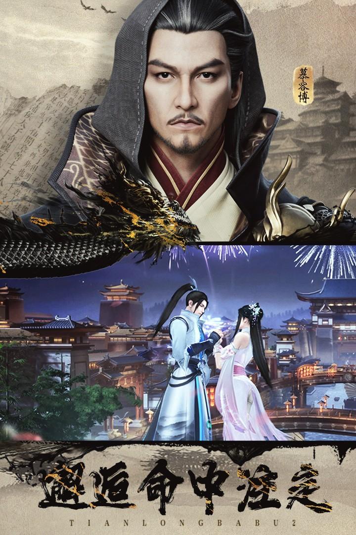 天龙八部2飞龙在天九游版16.1.0 九游版16.1.0 九游版16.1.0 九游版