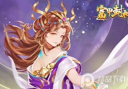 富甲封神传官方版10.3.0 官方版