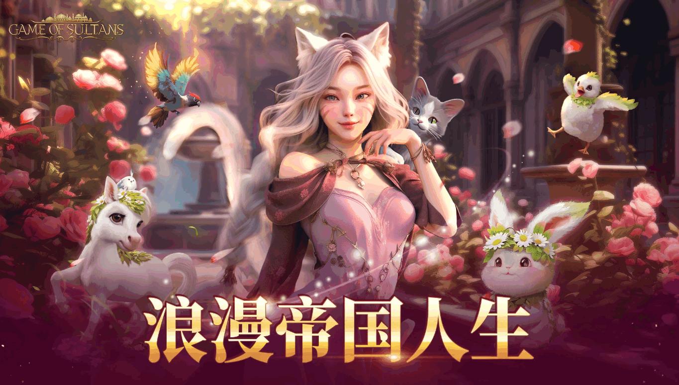 苏丹的游戏国际服(Game of Sultans)6.601 完整版截图2